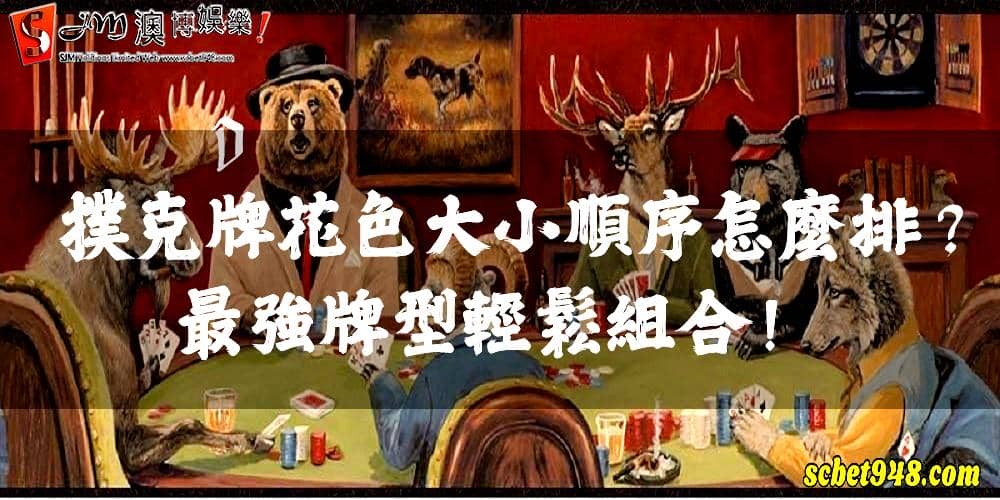 撲克牌花色