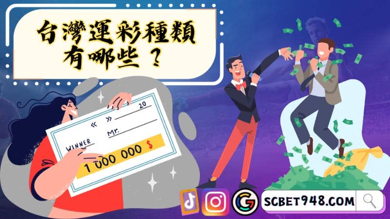 台灣運彩