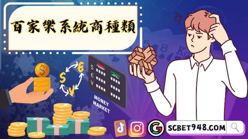百家樂攻略