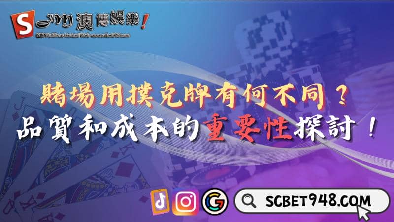 賭場用撲克牌