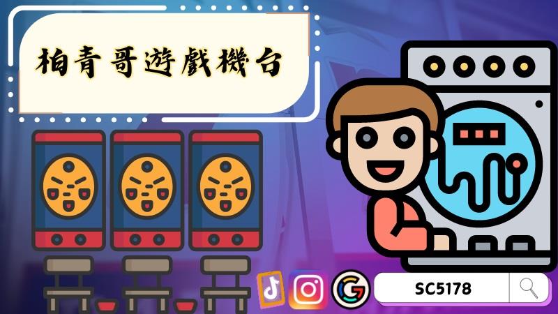 柏青哥遊戲機台