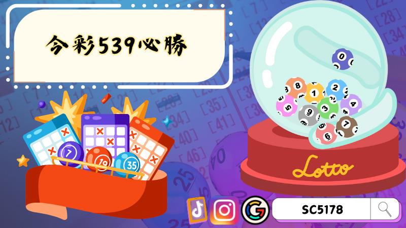 今彩539必勝