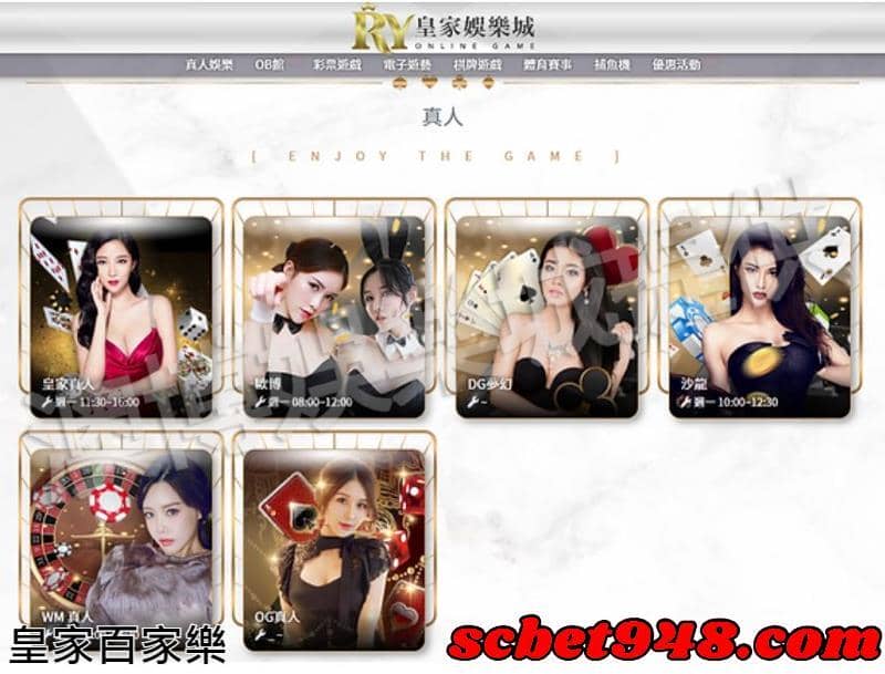 皇家百家樂