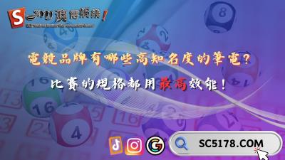 電競品牌有哪些高知名度的筆電？為職業比賽提供最高效能規格！
