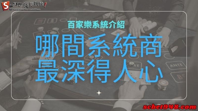 百家樂
