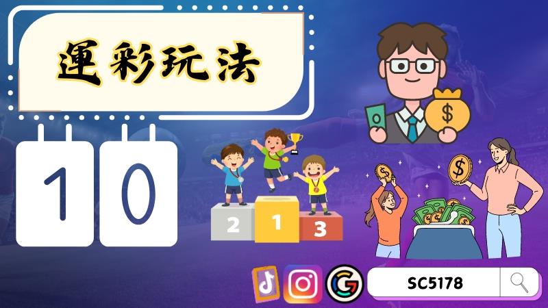 運彩玩法