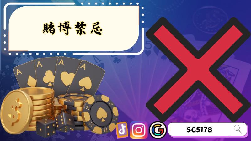賭博禁忌
