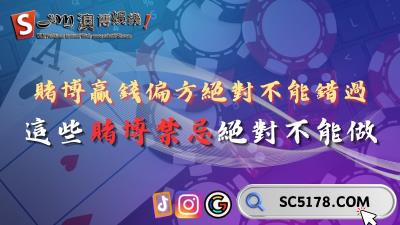 賭博贏錢偏方絕對不能錯過！這些賭博禁忌絕對不能做！