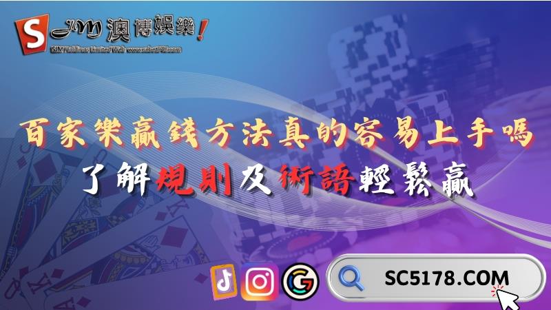 百家樂贏錢方法