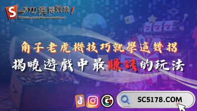 角子老虎機技巧就學這幾招！揭曉遊戲中最賺錢的玩法！