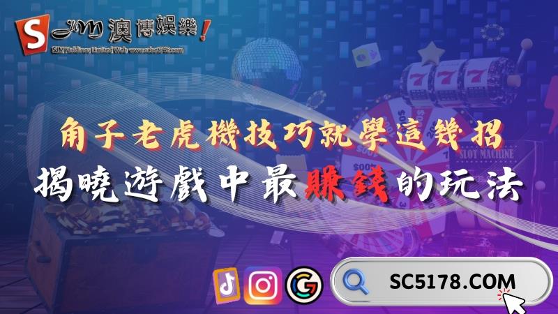 角子老虎機技巧