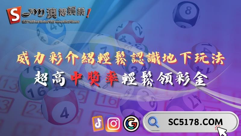 威力彩介紹