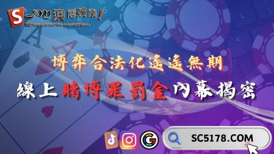 博弈合法化遙遙無期！線上賭博罪罰金與網路賭博被抓事件內幕揭密！