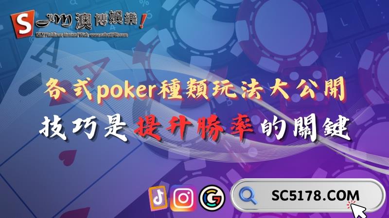 poker種類