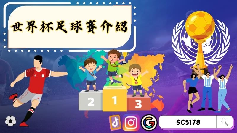 世界杯足球賽介紹