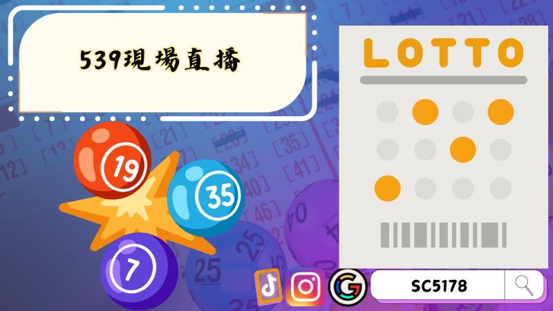 539現場直播