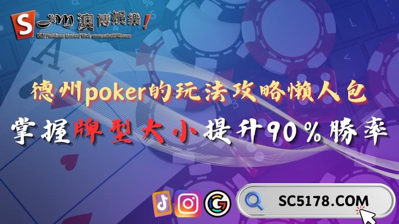 poker的玩法