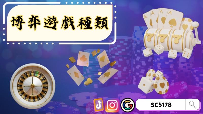 皇家線上博弈遊戲種類