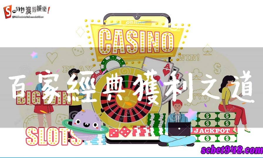 百家樂分析軟件