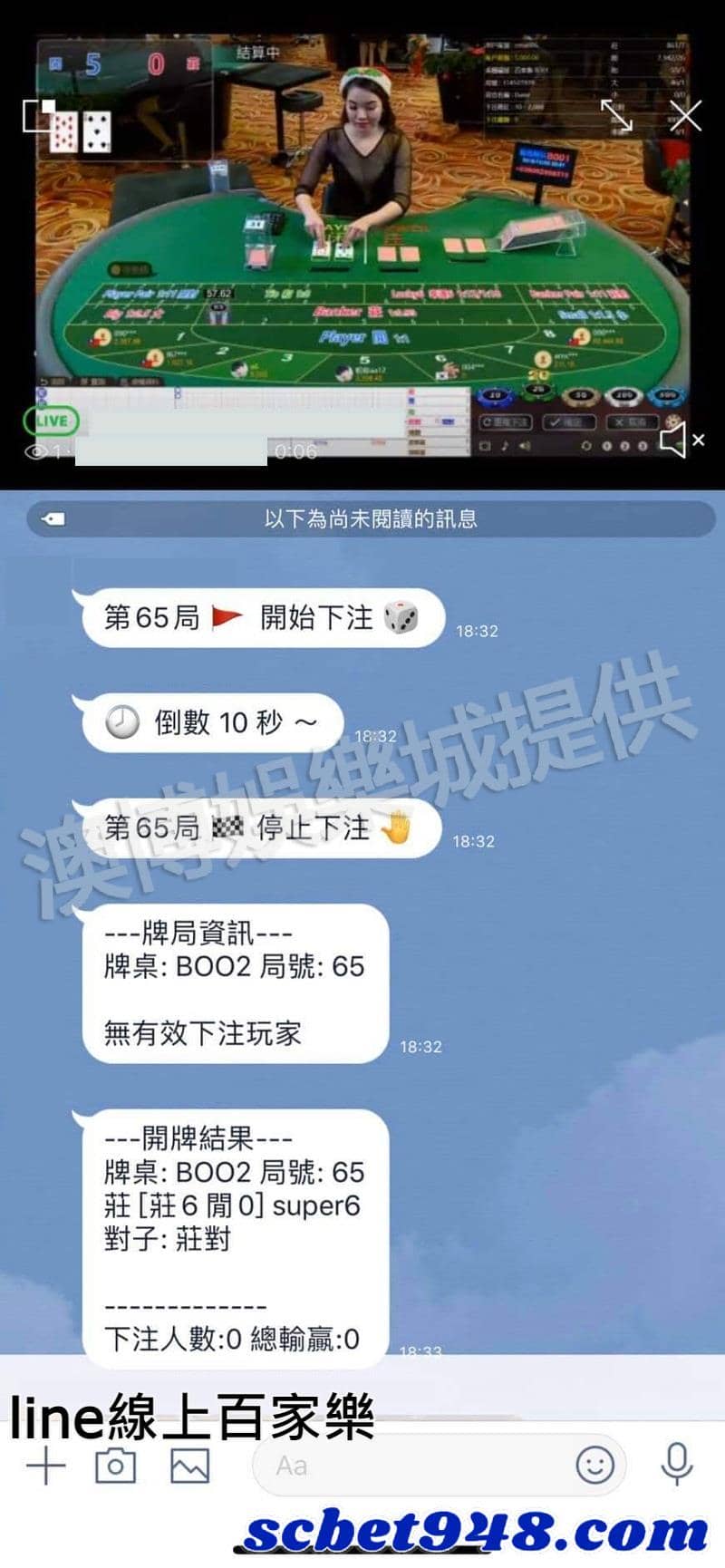 line百家樂玩法