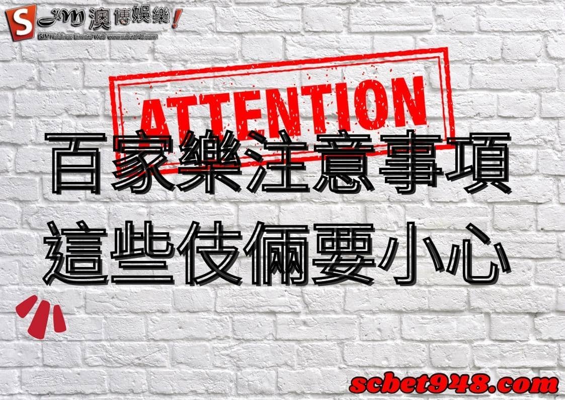 百家樂