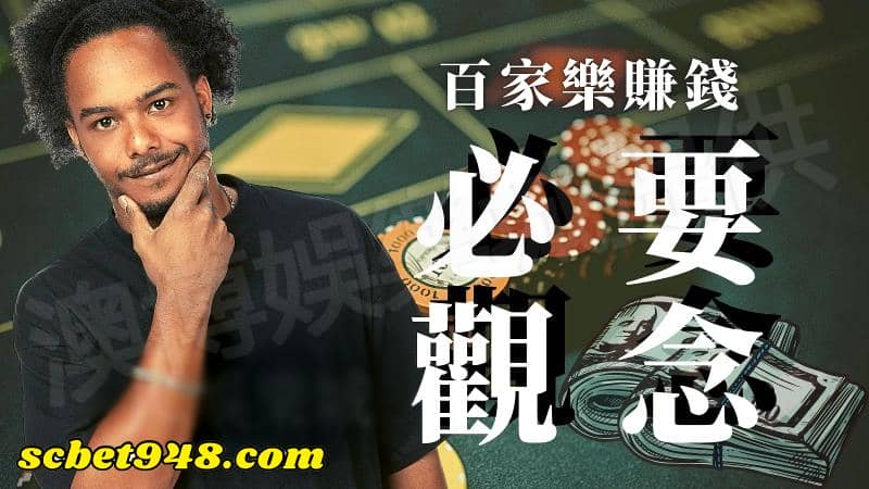 百家樂網站