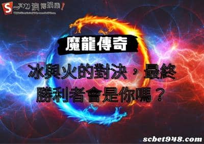 魔龍傳奇下載流量暴增,三眼復仇曠世視覺!外掛存在嗎?