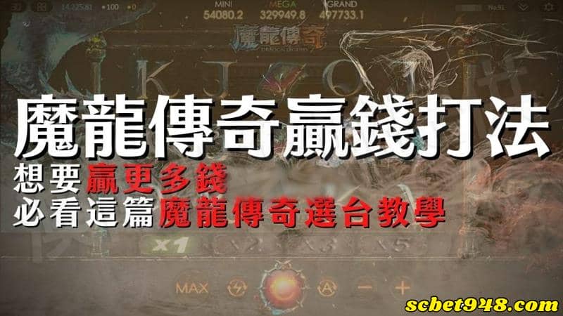 魔龍傳奇復仇