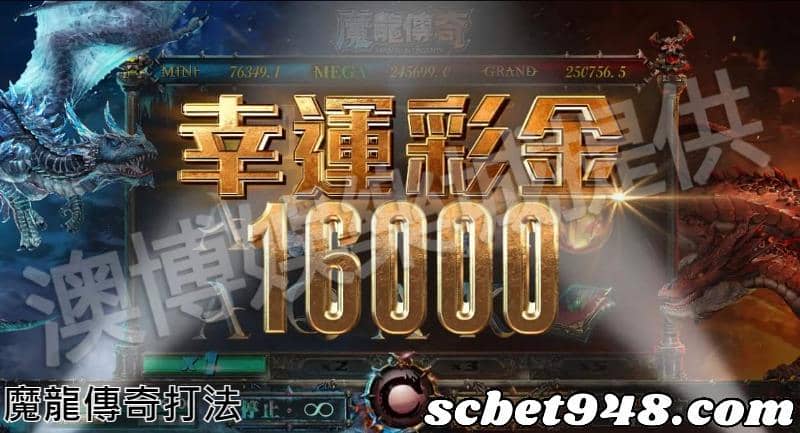 魔龍傳奇打法種類