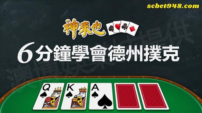 神來也德州