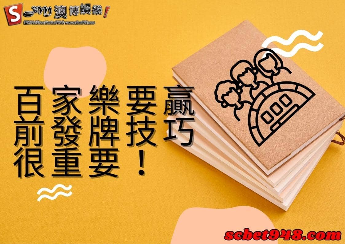 百家樂