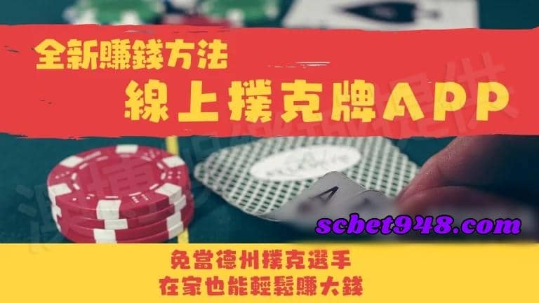 線上德州