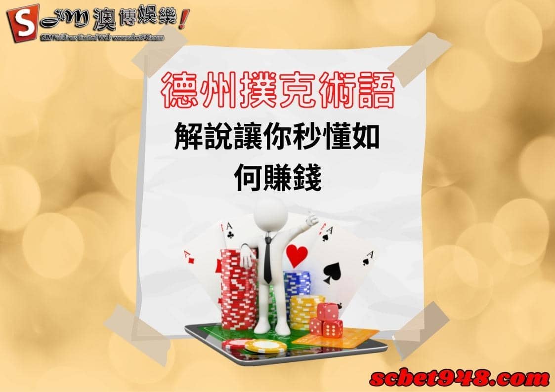 德州撲克術語