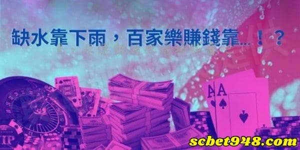 現金版百家樂
