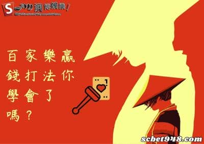 百家樂懂得用電腦程式數據分析的贏法,這樣才能使你的籌碼越疊越多!