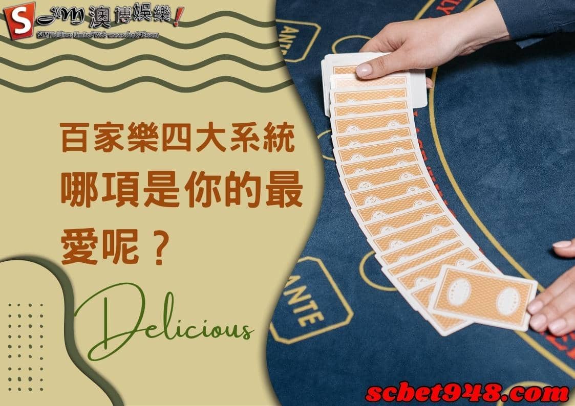 百家樂