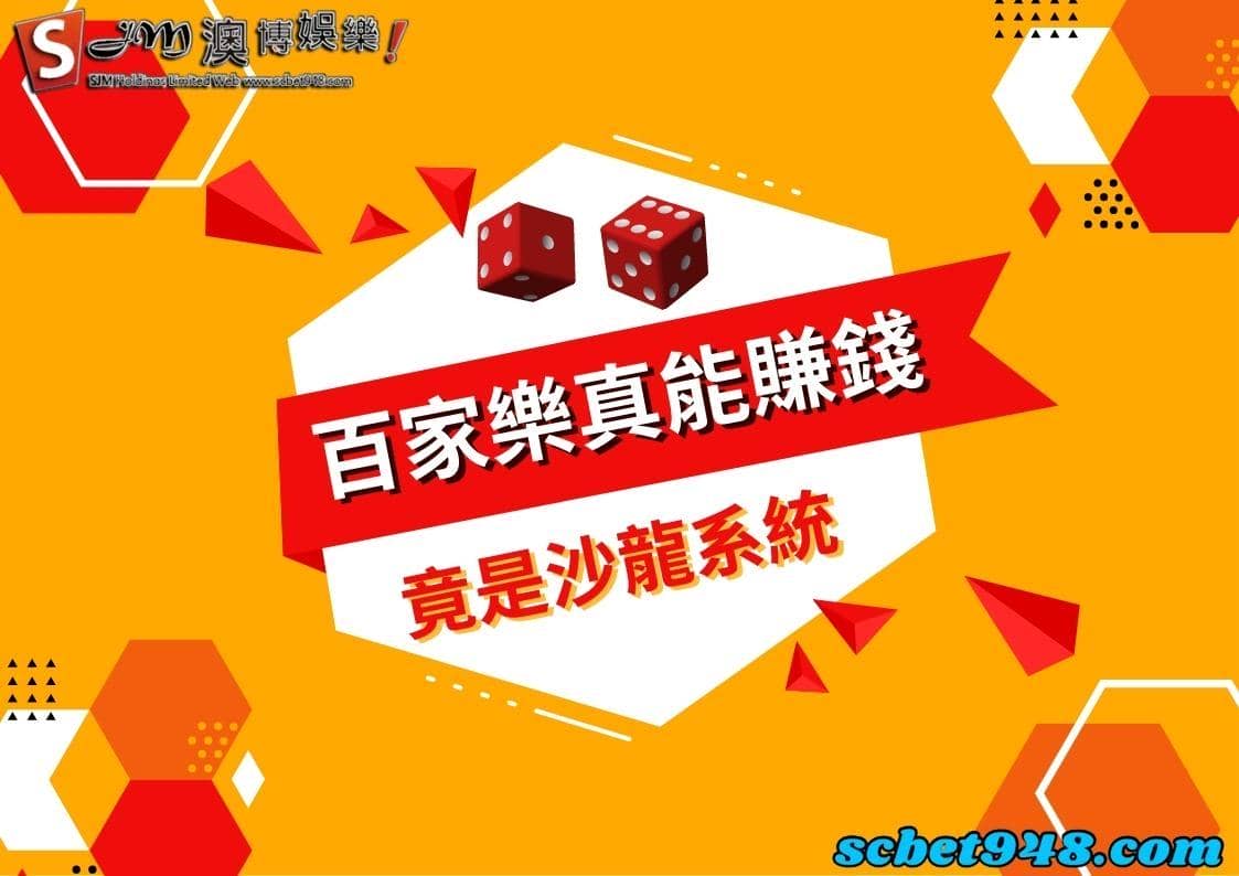 百家樂