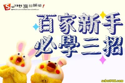百家樂三大基本技巧！新手老手都適用的贏錢必修課程!