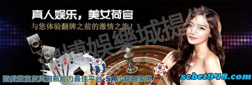 真人百家樂推薦排行榜首-SA沙龍百家樂