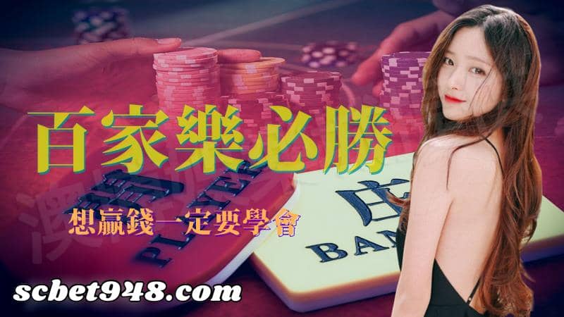 線上百家樂賺錢ptt