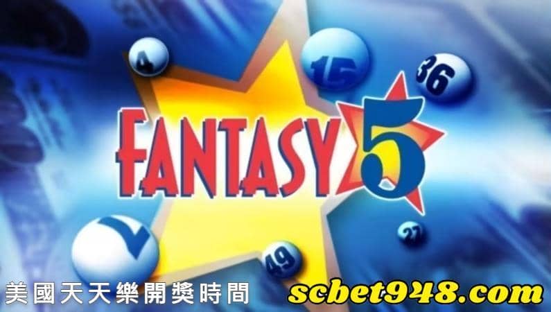 美國天天樂開獎時間