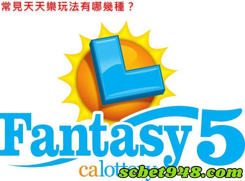 天天樂玩法