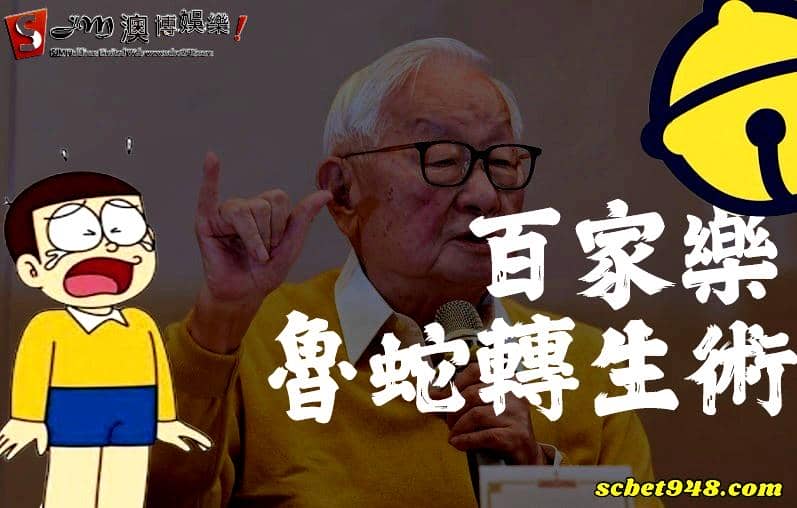 百家樂賺錢
