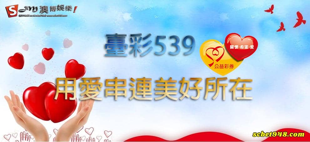 臺彩539