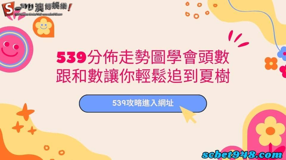 539分佈走勢圖