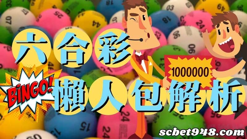 六合彩明牌