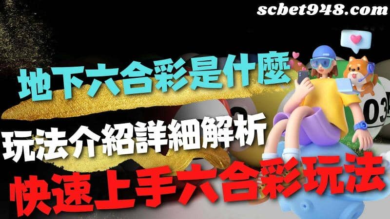 六合彩版路