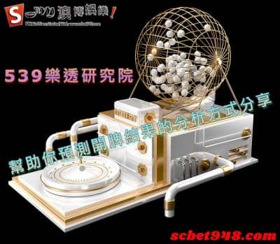 539樂透研究院好用又實惠!工具樣樣俱全讓你愛不釋手!
