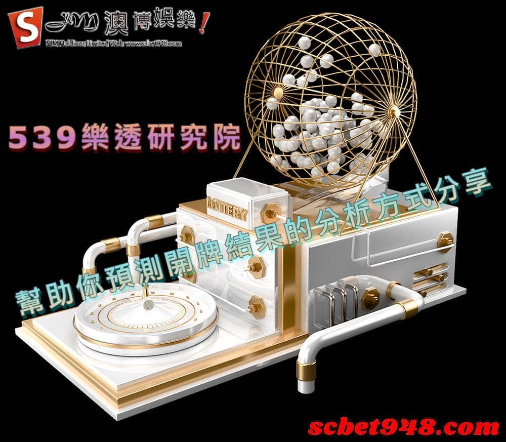 539樂透研究院是樂透界裡一個非常知名的論壇