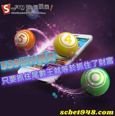 539即時開獎的尾數分析、抓法很重要!看懂走勢圖讓你直接稱王!